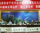 2104年共建百家“浙江书法村”在绍兴启动