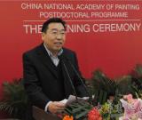 中国国家画院博士后科研工作站正式挂牌