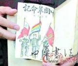 《辛亥物语》大型文物画册首发