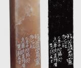张树篆刻——沉潜与隐忍