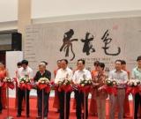 秀本色——张秀书法作品展在湖北美术馆举行