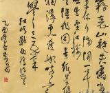 中国书法院研究员张景岳润格公示