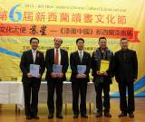 著名漆画艺术家苏星担任新西兰读书文化节大使并举办个人画展