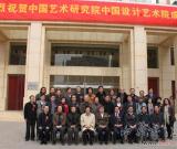 中国设计艺术院正式成立——潘鲁生担任院长