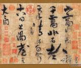 李白书帖苍劲雄浑气势飘逸 毛主席曾爱不释手