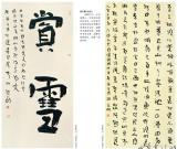 第三届四川北京书法双年展之赵长刚 赵安全 赵社英作品