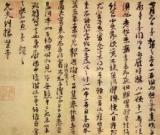 朱熹　书翰文稿