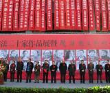 “当代书法二十家作品展”在甘肃庆阳隆重举行