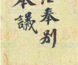 中国藏家拍得苏轼《功甫帖》 超估计数倍