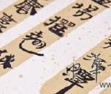 残疾书法家创作20米长《茶经》字字隽秀洒脱