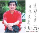 赵兰俊——“盛世中国”书画界最具贡献人物献礼建国65周年