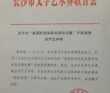 “首届欧阳询奖全国书法展”被指不实