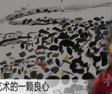 吴冠中之子：画上是父亲永远跳动的心