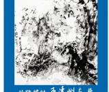 王清州：灵魂纯粹的思考者