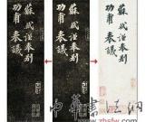 上博《功甫帖》研究报告全文出炉