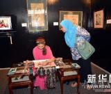 中国苏绣展在文莱举行 图