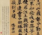 傅山稀见楷书精品亮相京城拍卖