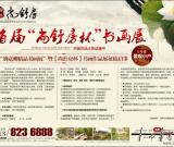2010年首届“尚舒房杯”书画作品展征稿启事暨“刘克刚精品画展”