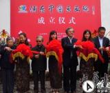 上海浦东中国画画院成立 开幕庆典隆重揭幕
