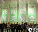 2012版画博览交易会开幕