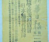 《新华日报》日本无条件投降号外现身