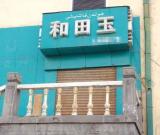 疯狂的石头遇冷 和田玉春天何时来？