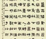 马有林三届隶书艺术展入展作品创作手记