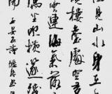 凌云健笔意纵横