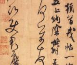 米芾作品赏析兼论中国书法与人格心理