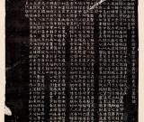 《元子直墓志》的临摹与创作