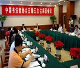 中国书协召开五届五次主席团会议