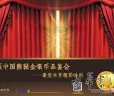 2015版熊猫金银纪念币即将发行