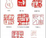 清代 巴慰祖