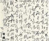 巴金信札拍出63万 信件有关《家》插图创作