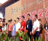 纪念老子诞辰2578周年全国书法展 在河南鹿邑隆重开幕