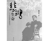 徐悲鸿：从小就是绘画高手