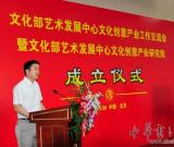 文化部艺术发展中心文化创意产业研究院在京成立