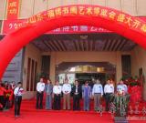 淄博书画博览会的“盛餐大宴”