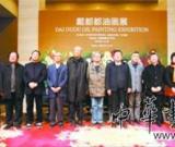 戴都都油画展在中国美术馆开幕