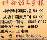 《神州诗书画报》征订启事
