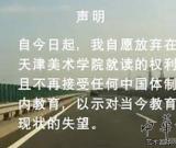 学生退学 天津美术学院尴尬