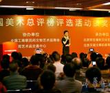 2014中国美术总评榜颁奖典礼在国粹美术馆举办