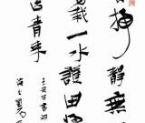 神州墨韵 飘溢鹏城——中国当代书法名家作品选登