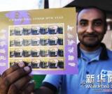 美国发行马年邮票 图