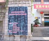 宜昌举办首届篆书篆刻作品