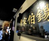 沈阳304岁锡伯家庙展露真容 图