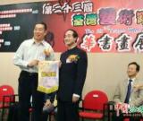 邱尚仁赴香港担任中华书画展主礼嘉宾(组图)