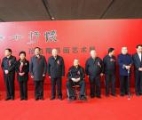 孙伯翔书画艺术展在津开幕