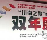 川南之秋-自贡油画双年展