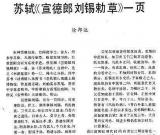 《功甫贴》曾入藏上博：徐邦达论述或存隐情